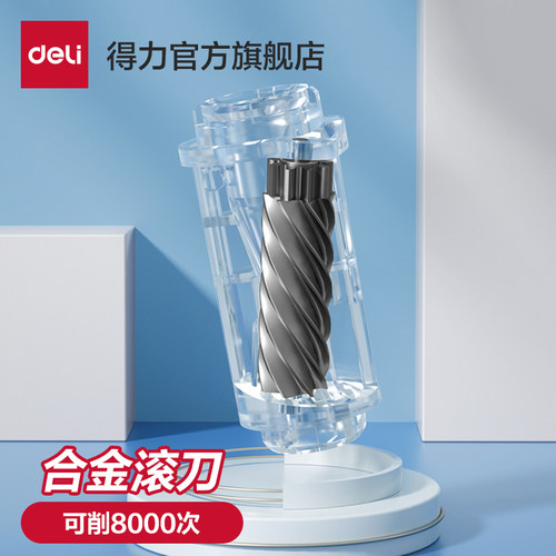 得力自动削笔刀替换刀架