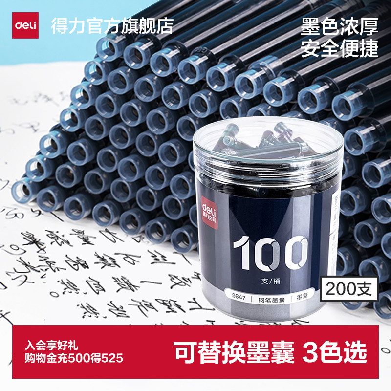得力钢笔墨囊200支墨囊可替换墨水钢笔用补充液学生练字用3.4m