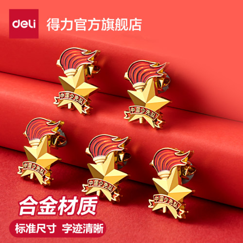 【少先队专用】磁吸别针款队徽