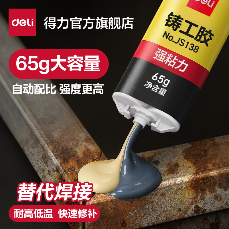 得力铸工胶抗寒耐高温金属修补胶