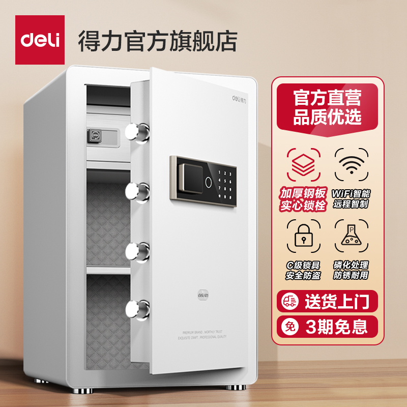 ae800保管箱得力指纹密码