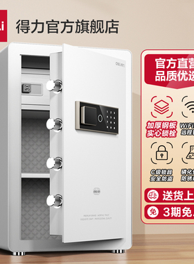 得力凌岳保险箱家用小型30/45/60CM隐藏入衣柜入墙防盗指纹保管箱WIFI智控开门保险柜办公室