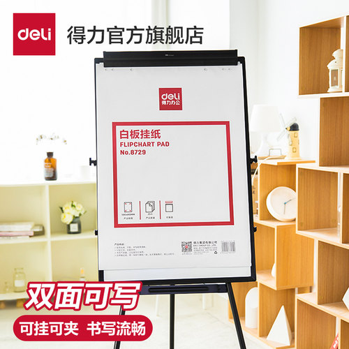 得力白板纸大张落地a1培训大白纸