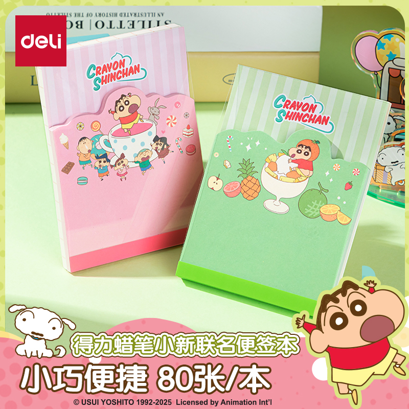 得力蜡笔小新联名便签本便利贴纸高颜值学生用标签索引贴小条记事贴无粘性便签本n次贴可爱卡通少女