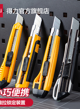 得力美工刀裁纸刀10把3把1把装拆快递刀大号壁纸刀合金钢金属小号