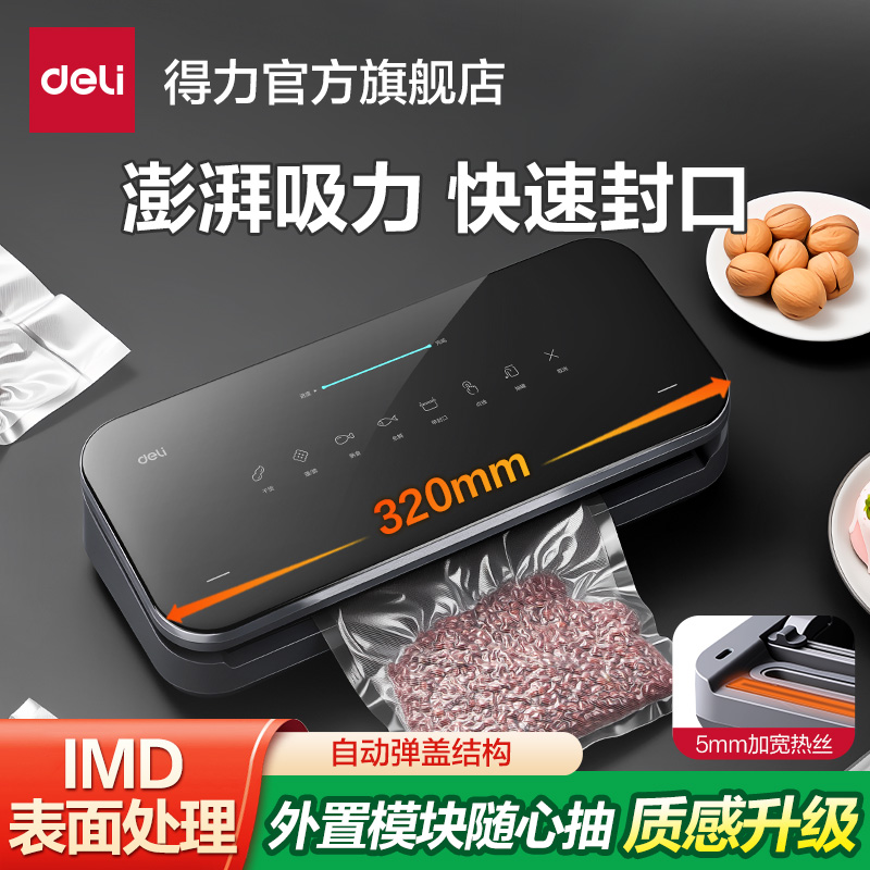 得力真空封口机家用食品包装保鲜