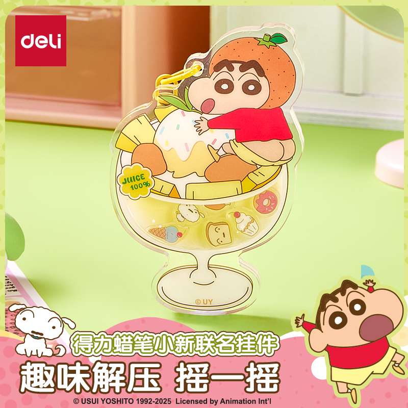 得力蜡笔小新联名夜光甜品摇摇乐挂件书包装饰正版周边2025新款可爱摆件