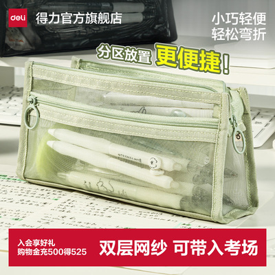得力透明网纱笔袋学生考试专用