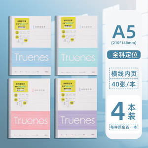 得力A5笔记本子加厚软抄本4本装