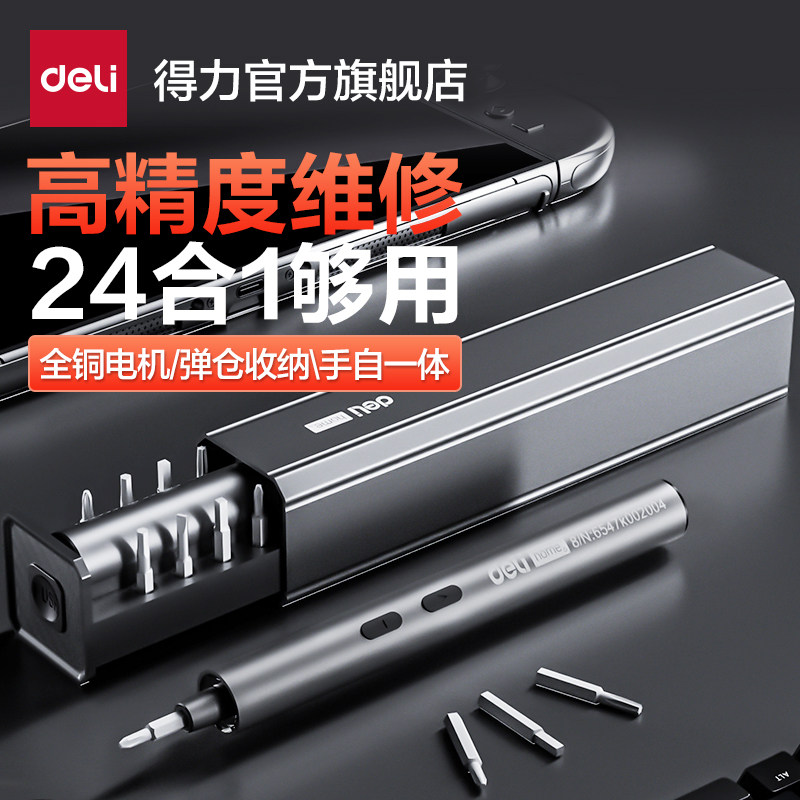 得力电动螺丝批套装充电式多功能便携家用螺丝刀精密维修拆机工具图片