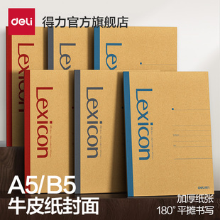 得力A5笔记本子B5牛皮纸封面无线装 办公用品 订本软面抄记事本课堂笔记本错题本商务批发6本10本12本装