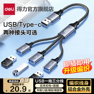 得力typec一拖三扩展器usb分线器多口充电适用苹果17手机16转换器鼠标键盘U盘OTG延长线hub拓展坞笔记本电脑