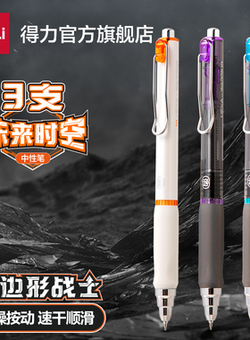 【六边形战士】得力未来时空中性笔消音笔速干中性笔高颜值低重心笔双球珠st笔头水笔舒适笔握黑色笔SA319