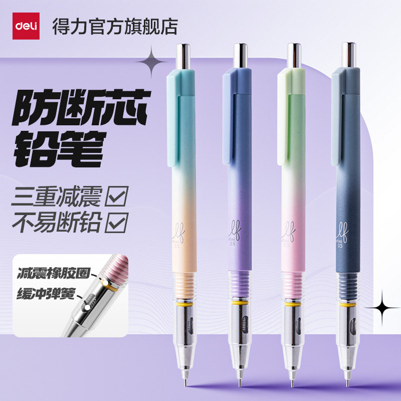 得力芯核引擎自动铅笔小学生用图片