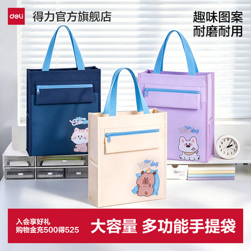得力拎书袋补课包儿童产检资料
