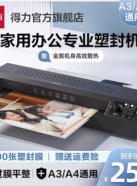 得力GQ190金属照片塑封机3890办公过塑机压膜机商用冷裱A3/A4相片覆膜商用烫膜家用过胶机小型封塑文件封膜机