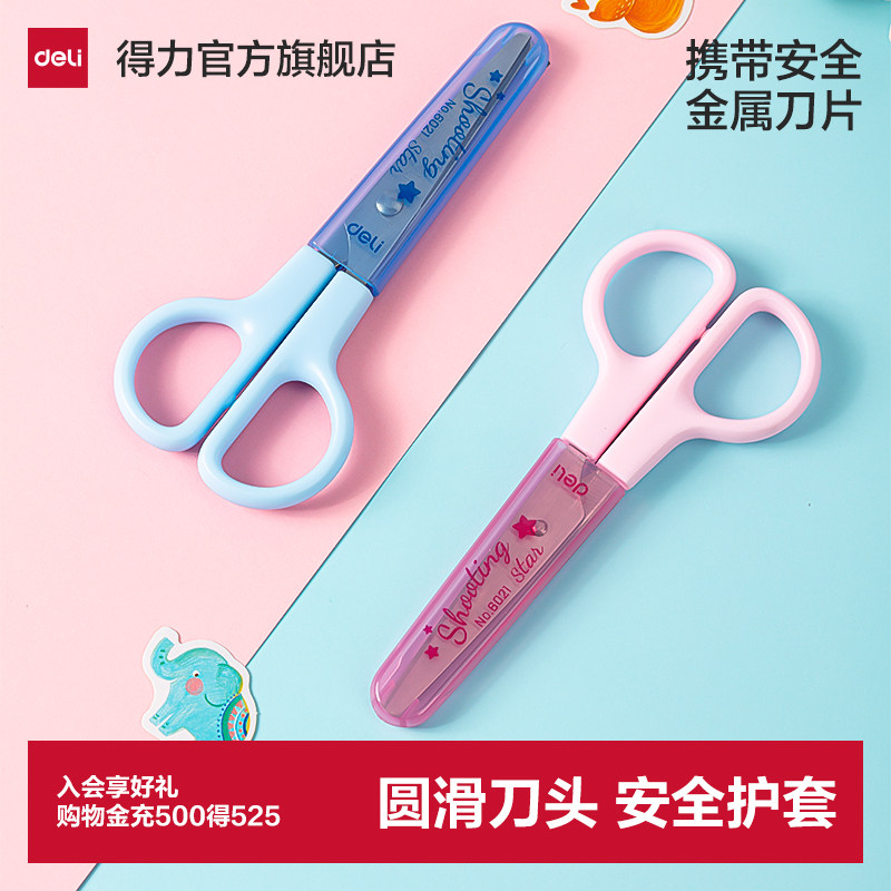 得力学生剪刀儿童用美术剪刀图片