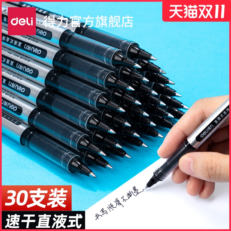 得力大容量直液笔水笔黑色中性笔0.5mm全针管直液式走珠笔蓝色红色办公商务签字笔学生用刷题备考考试笔S656