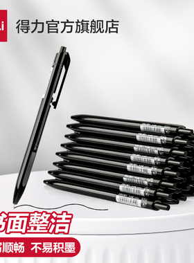 得力圆珠笔中油笔0.7mm黑色文具办公学生用笔S304用蓝色医生药单医嘱病历签字野外考察数据素描账本便签笔