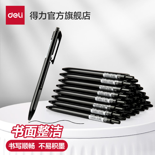 得力圆珠笔中油笔0.7mm黑色