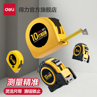 10米绘图测量工具 7.5米 得力钢卷尺卷尺工程尺家用尺子3米 5米
