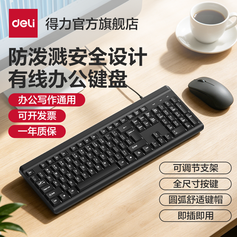得力有线键盘鼠标套装台式机笔记本电脑作家打字办公通用2026热卖