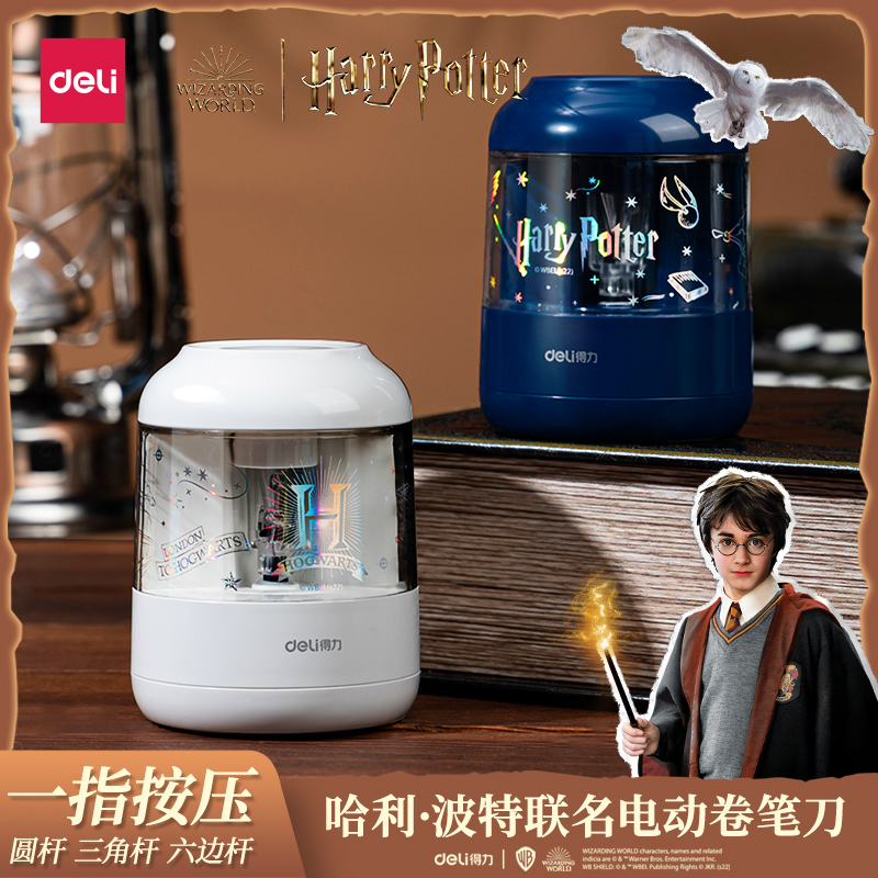 得力哈利·波特68665电动削笔器卷笔刀削笔刀儿童小学生电池款专用男生女孩铅笔刀削器在类目 电子词典/电纸书/文化用品, 日常学习用品, 削笔刀中 - 来自Buy2taobao.com提供专业的淘宝代购服务