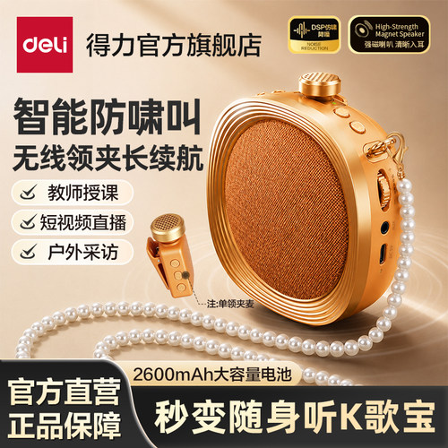 得力LT941J无线领夹扩音器教师