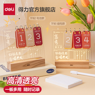 得力日历桌面摆件高级感创意新年礼物励志学生摆台高考倒计时日历