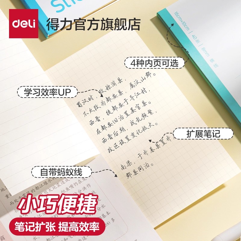 得力扩张贴便利贴可折叠