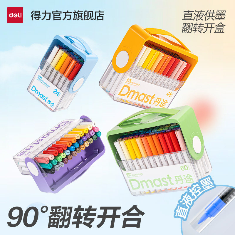 得力丹途V立方直液式丙烯马克笔图片