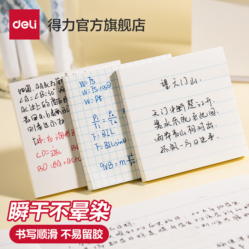 得力扩展速干记事贴加厚