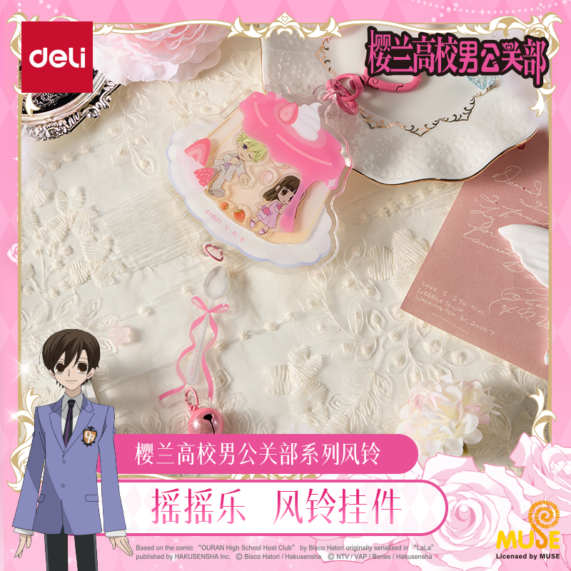 得力樱兰高校男公关部系列风铃