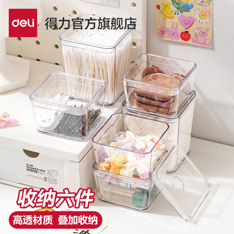 得力桌面收纳盒透明化妆品收纳盒宿舍美妆整理盒杂物整理置物架