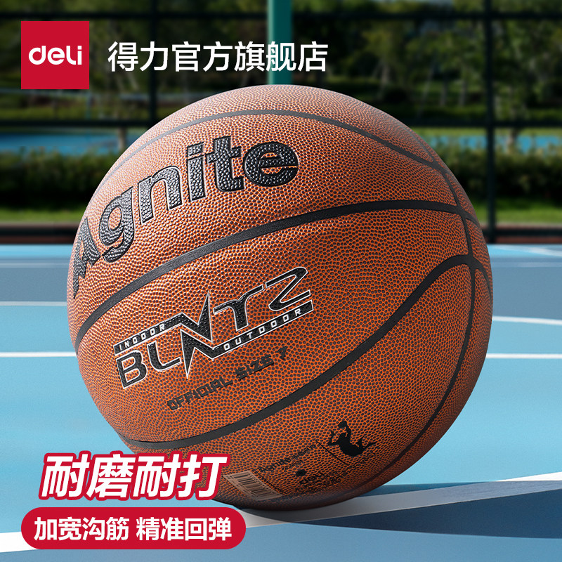 得力安格耐特篮球7号标准比赛训练橡胶发泡室内室外成人学生运动