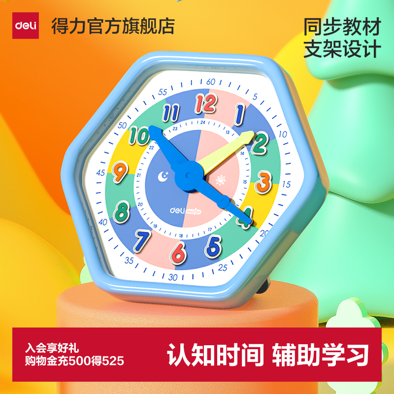 得力钟点学习器三针联动儿童小学生时钟教具钟表模型益智早教认知