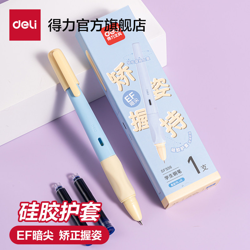 得力学生矫姿钢笔小学生三年级图片