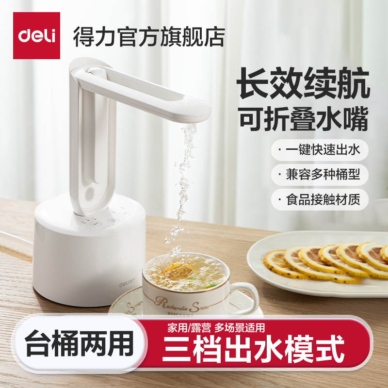 得力电动抽水器自动上水器