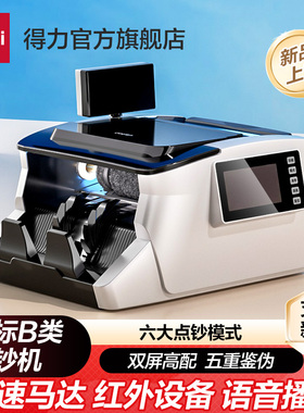 【支持版人民币】得力B类验钞机人民币智能点钞机验钞小型办公商用家用语音便携式收银数钱机