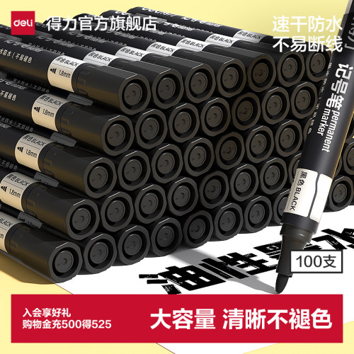 得力记号笔黑色粗头记号笔大头笔勾线笔防水不掉色大头速干蓝色红色学生用美术快递涂码儿童绘画物流加粗