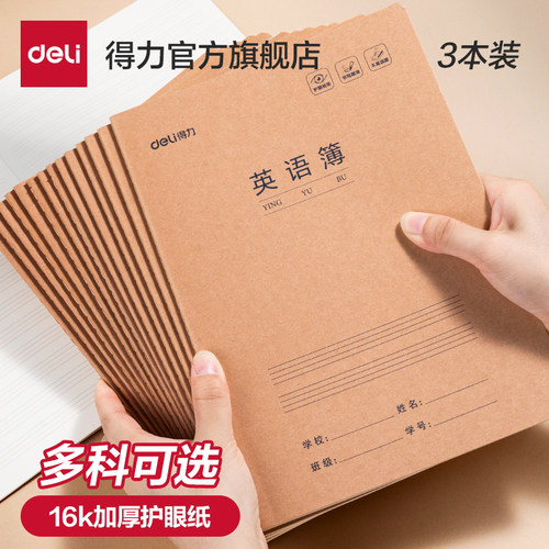 得力英语本数学本学科本