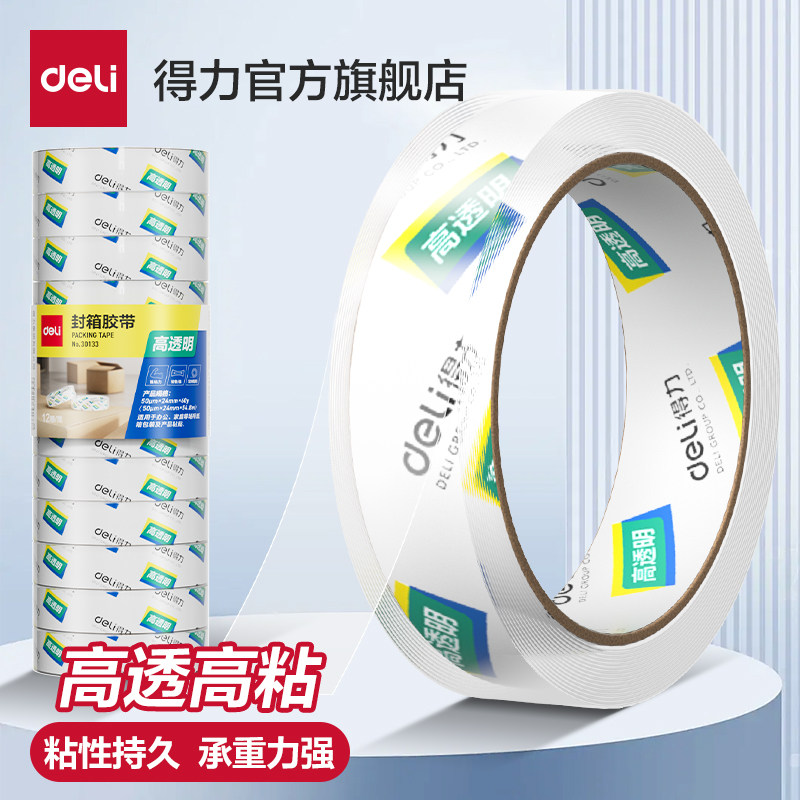 得力封箱胶带透明打包快递胶带强力宽胶布办公批发12卷装30130筒装封口胶布胶纸大卷强力封箱胶带