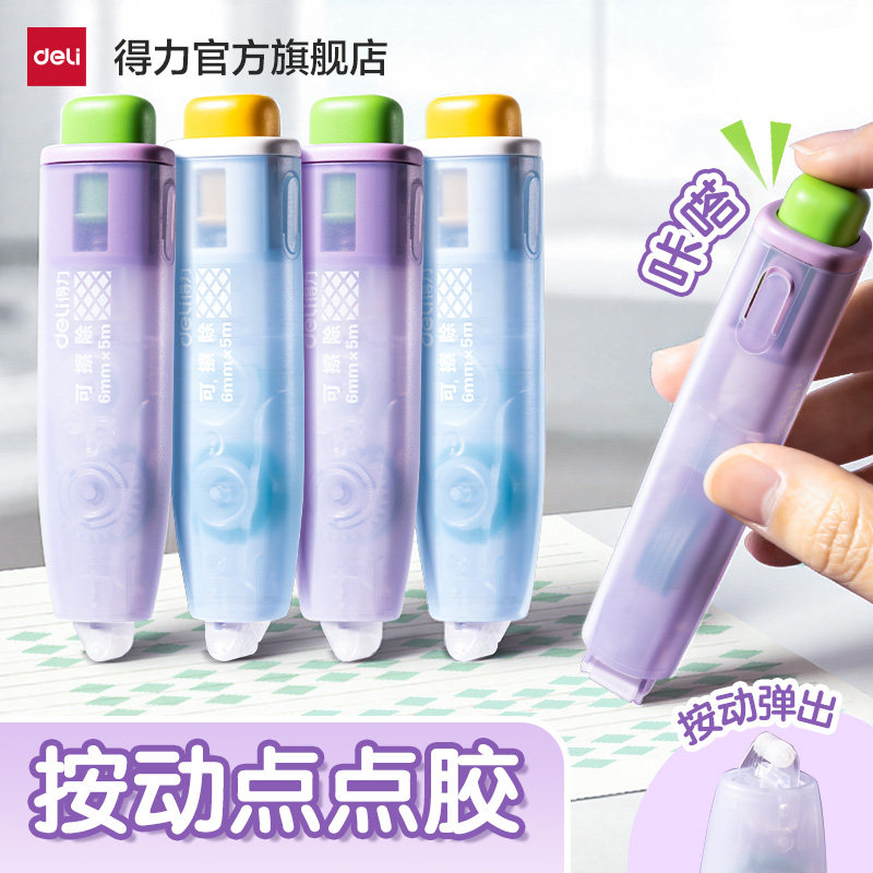 得力点点胶双面胶手帐点点胶小学生专用点胶笔手账本胶带大容量错题高粘度手账点状手工带式按动胶带替换芯图片