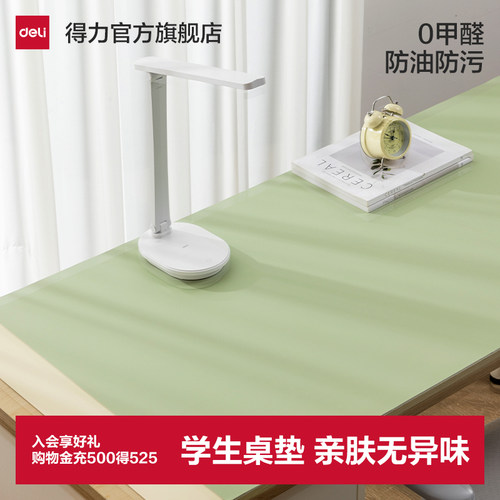 得力无甲醛可擦洗学生桌垫