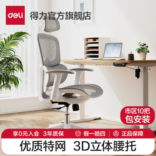 得力可躺办公家用人体工学电脑椅