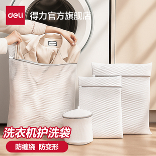 得力洗衣袋洗衣机专用加厚护洗袋毛衣内衣防变形网袋衣服护理袋