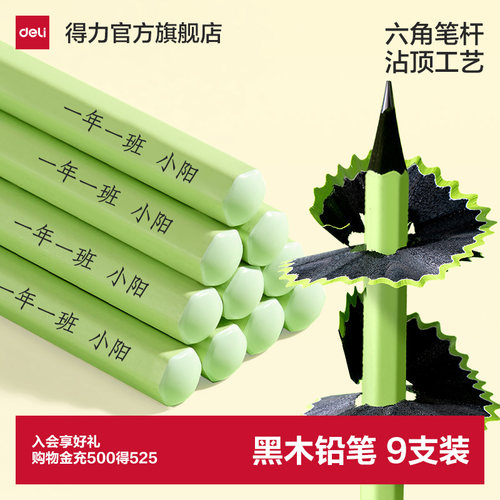 得力黑木铅笔小绿杆铅笔绿杆黑木一二年级小学生hb幼儿园2B练字