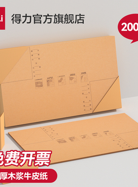 得力凭证包角纸200个50个装加厚通用包角牛皮纸增票会计记账凭证封面装订纸财务会计办公用品专用纸BR109