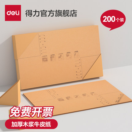 得力凭证包角纸200个50个装加厚通用包角牛皮纸增票会计记账凭证封面装订纸财务会计办公用品专用纸BR109