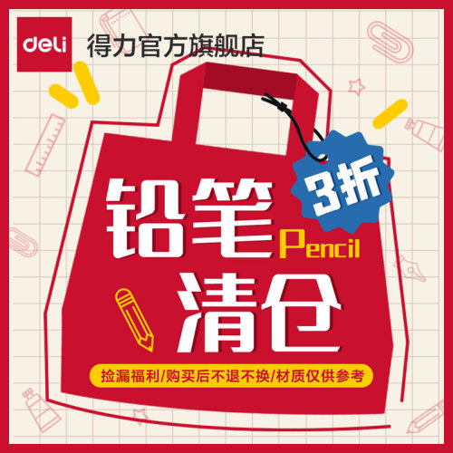 得力书写矫姿铅笔无铅毒